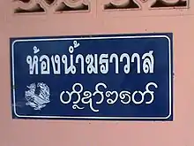 タイモン語とタイ語。