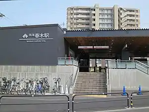 南海本線 春木駅