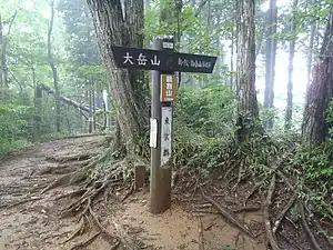 鍋割山，奥多摩