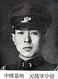 中橋基明陸軍歩兵中尉