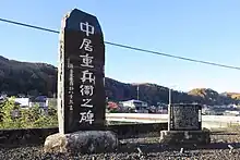 中居屋重兵衛の石碑