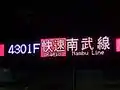 8500番台前面快速Rapidの日英併記