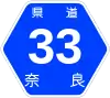 奈良県道33号標識