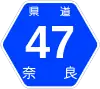 奈良県道47号標識