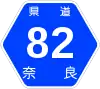 奈良県道82号標識