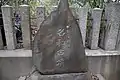 「火上姉子神社附属地　名和古墳」碑（東海市名和町）