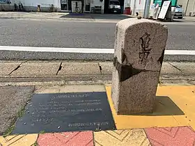 亀田町道路元標（2020年5月）