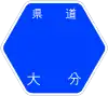 大分県道40号標識