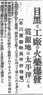 朝鮮人が暴徒化したというデマを伝える9月3日の新聞