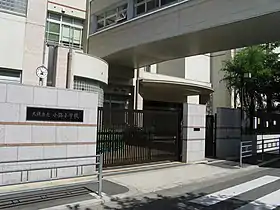 大阪市立小路小学校