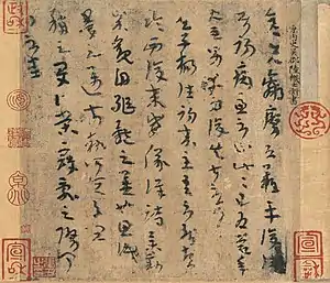 『平復帖』陸機書