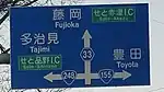 案内標識内の国道155号・248号・愛知県道33号表示（東本町交差点西）