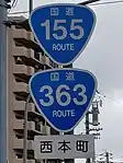 国道155号・363号標識（西本町交差点）