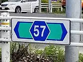 愛知県道57号標識（幡野町北交差点）