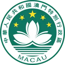 マカオの紋章