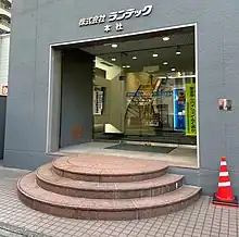 本社