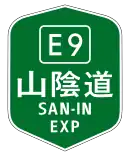 路線確認表示板（E9山陰道）