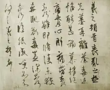 『喪乱帖』（部分）王羲之