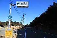 真城峠（沼津市西浦足保）