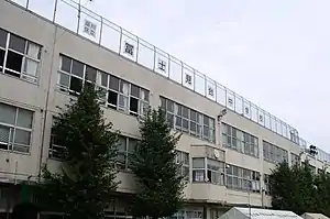 品川区立冨士見台中学校