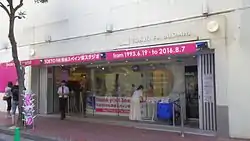 TOKYO FM渋谷スペイン坂スタジオ