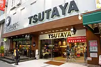 旧TSUTAYA枚方駅前本店物販館。現在は枚方T-SITEに店名変更・移転して営業。画像は創業店舗ではないがTSUTAYA1号店である。