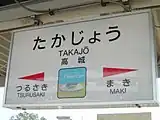 駅名標（大分スポーツ公園総合競技場の絵柄）