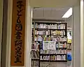 子ども図書研究室入口