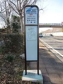 一般路線バス停留所標識