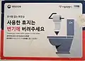 韓国のトイレの表示