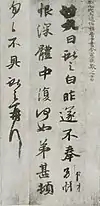 『廿九日帖』王献之書