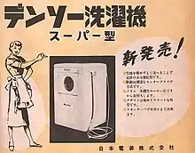 デンソー製のドラム式洗濯機の広告（1954年）