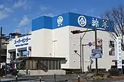 スーパーセンター権堂店（旧イトーヨーカドー長野店を改修、出店）