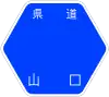 山口県道30号標識