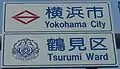 横浜市鶴見区のカントリーサイン