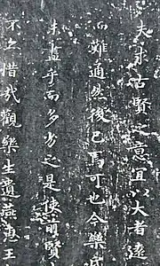 『楽毅論』（余清斎帖本、部分）